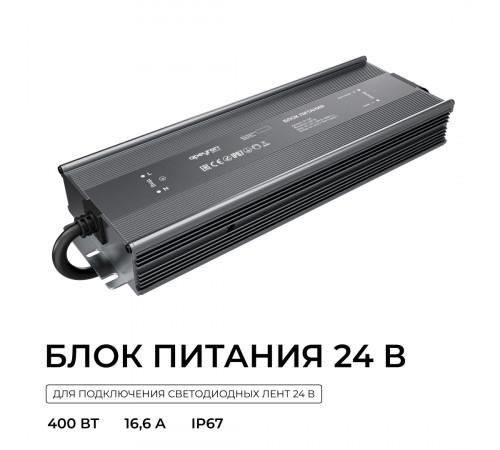 Блок питания Apeyron 24В 400Вт 175-265В 16,6А IP67 03-125