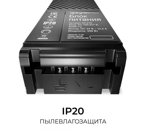 Блок питания Apeyron Pro 24В, 250Вт, 100-277В, 10,4А,IP20 03-210