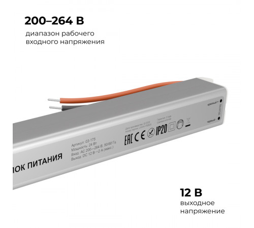 Блок питания Apeyron 12В, 24Вт, 200-264В, 2А, IP20 03-175