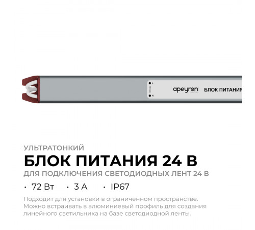 Блок питания Apeyron 24В, 72Вт, 200-264В, 3А, IP67 03-189 Блок питания Apeyron 24В, 72Вт, 200-264В, 3А, IP67 03-189