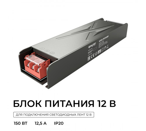 Блок питания Apeyron 12В 150Вт 186-264В 125А IP20 03-256