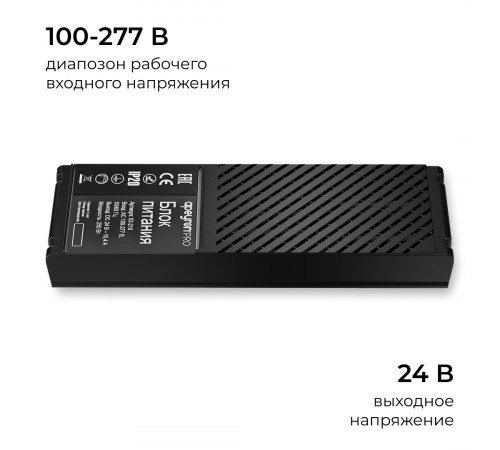 Блок питания Apeyron Pro 24В, 250Вт, 100-277В, 10,4А,IP20 03-210