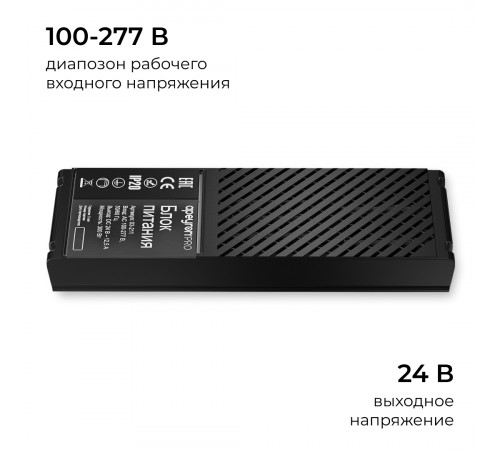 Блок питания Apeyron Pro 24В, 300Вт, 100-277В, 12,5А, IP20 03-211