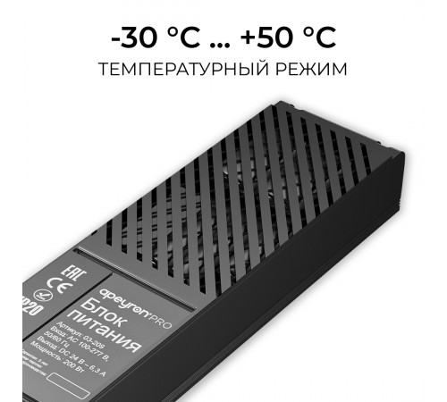 Блок питания Apeyron Pro 24В, 200Вт, 100-277В, 8,3А, IP20 03-209