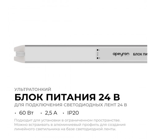 Блок питания Apeyron 24В, 60Вт, 200-264В, 2,5А, IP20 03-184
