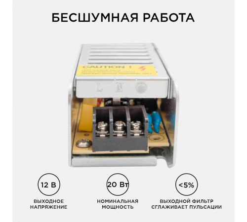 Блок питания Apeyron 20Вт DC12В 1.7А IP20 03-46/2