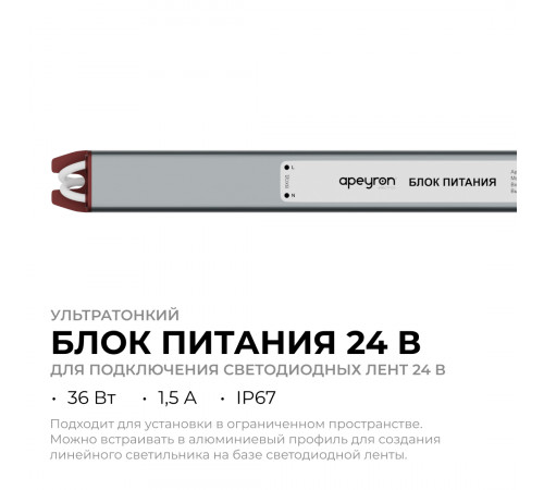 Блок питания Apeyron 24В 36Вт 200-264В 1,5А IP67 03-187 Блок питания Apeyron 24В 36Вт 200-264В 1,5А IP67 03-187
