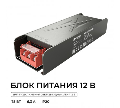 Блок питания Apeyron 12В 75Вт 186-264В 63А IP20 03-254