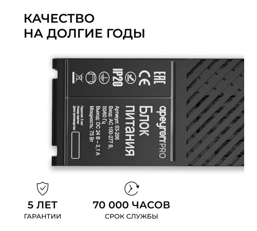 Блок питания Apeyron Pro 24В, 75Вт, 100-277В, 3,1А,IP20 03-206