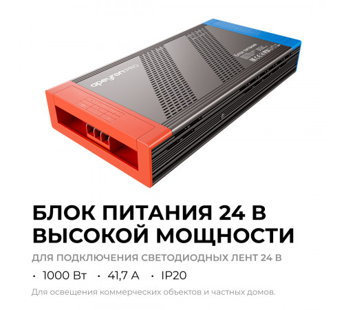 Блок питания Apeyron PRO 24В, 1000Вт, 170-265В, 41,7А, IP20 03-222