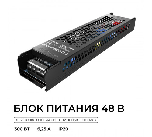 Блок питания Apeyron 48В 300Вт 190-250В 625А IP20 03-242