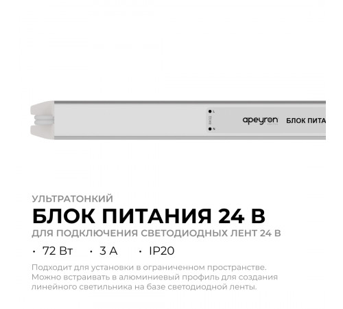 Блок питания Apeyron 24В, 72Вт, 200-264В, 3А, IP20 03-185 Блок питания Apeyron 24В, 72Вт, 200-264В, 3А, IP20 03-185