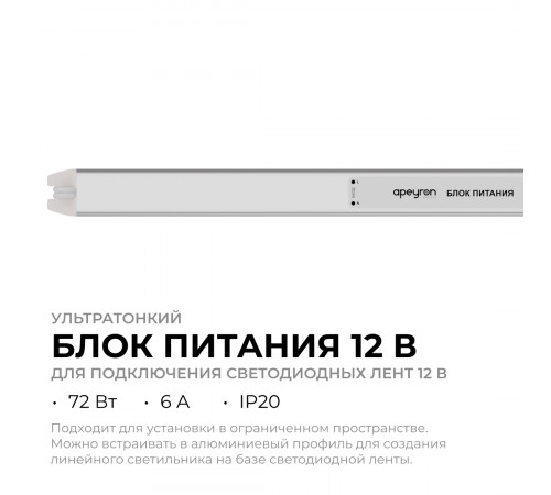 Блок питания Apeyron 12В, 72Вт, 200-264В, 6А, IP20 03-178 Блок питания Apeyron 12В, 72Вт, 200-264В, 6А, IP20 03-178