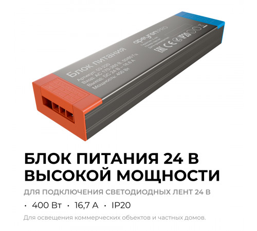 Блок питания Apeyron PRO 24В, 400Вт, 170-265В, 16,6А, IP20 03-220