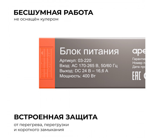 Блок питания Apeyron PRO 24В, 400Вт, 170-265В, 16,6А, IP20 03-220