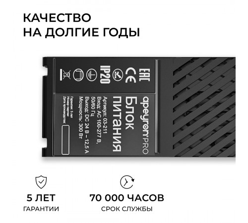 Блок питания Apeyron Pro 24В, 300Вт, 100-277В, 12,5А, IP20 03-211
