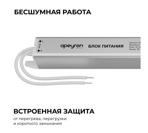 Блок питания Apeyron 12В, 24Вт, 200-264В, 2А, IP20 03-175