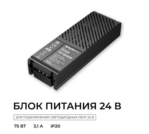Блок питания Apeyron Pro 24В, 75Вт, 100-277В, 3,1А,IP20 03-206