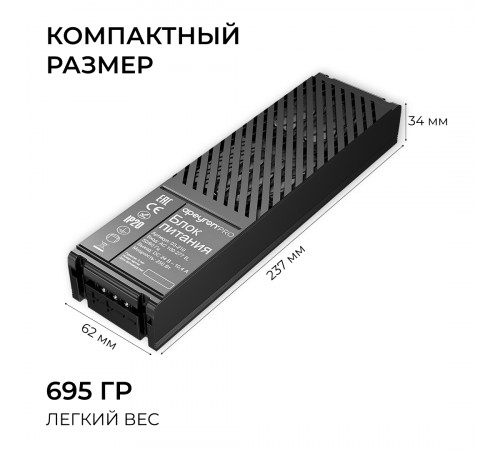 Блок питания Apeyron Pro 24В, 250Вт, 100-277В, 10,4А,IP20 03-210