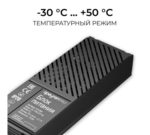 Блок питания Apeyron Pro 24В, 75Вт, 100-277В, 3,1А,IP20 03-206
