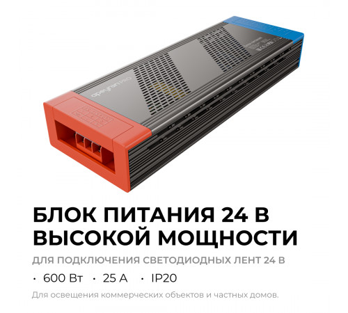 Блок питания Apeyron PRO 24В, 600Вт, 170-265В, 25А, IP20 03-221