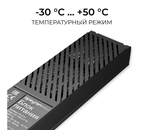 Блок питания Apeyron Pro 24В, 300Вт, 100-277В, 12,5А, IP20 03-211