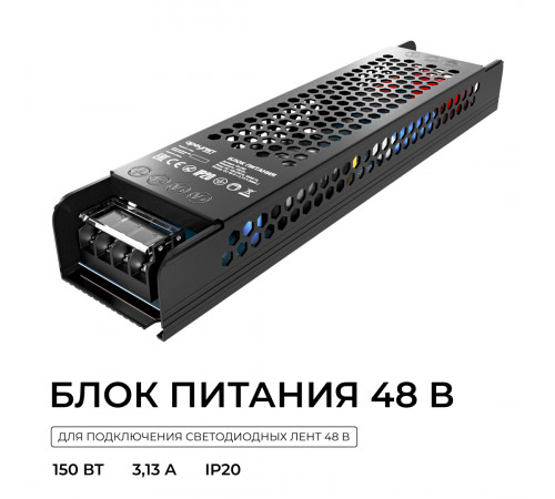 Блок питания Apeyron 48В 150Вт 190-250В 3,13А IP20 03-240