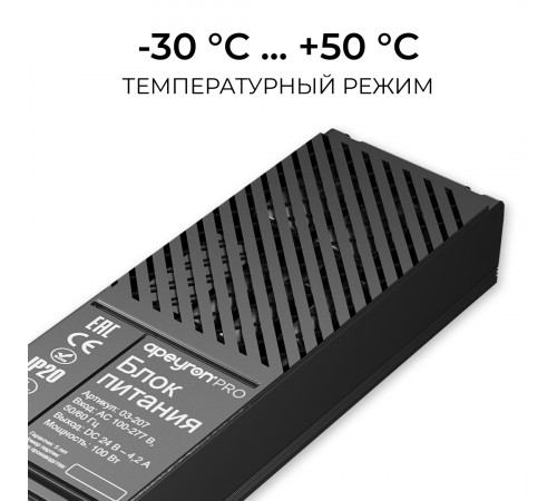 Блок питания Apeyron Pro 24В, 100Вт, 100-277В, 4,2А, IP20 03-207