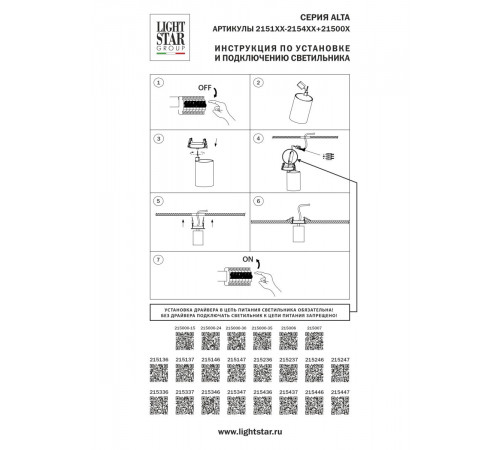 Блок питания 30W для серии ALTA 2153XX, 2156XX Lightstar  215000-30