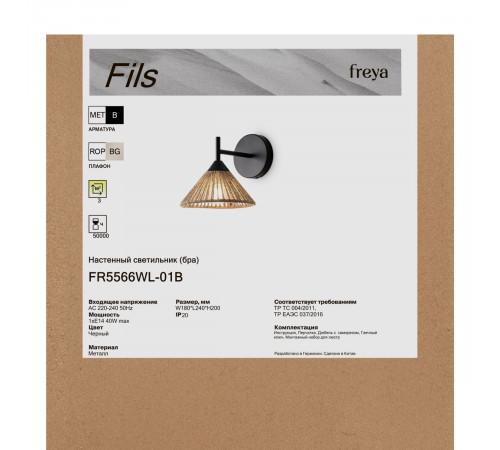 Бра Freya Fils FR5566WL-01B