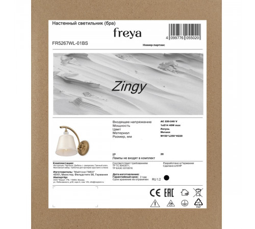 Бра Freya Zingy FR5267WL-01BS