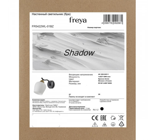 Бра Freya Shadow FR5422WL-01BZ