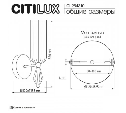 Бра Citilux Fernet CL254310
