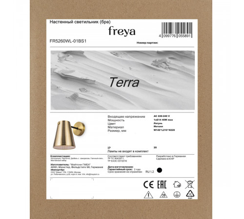 Бра Freya Terra FR5260WL-01BS1