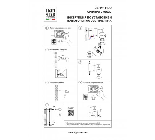 Бра Lightstar Fico II 740627