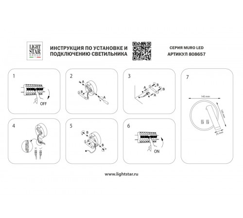 Бра Lightstar Muro LED 808657