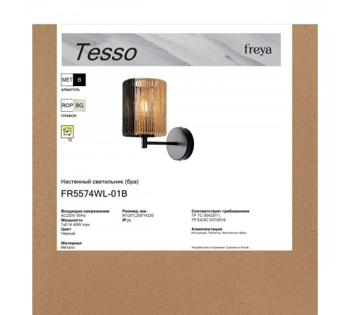 Бра Freya Tesso FR5574WL-01B