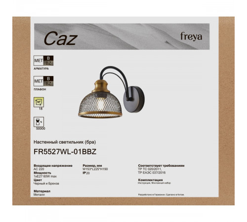 Бра Freya Caz FR5527WL-01BBZ