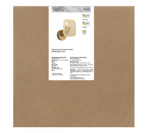 Бра Freya Saffle FR5572WL-01G