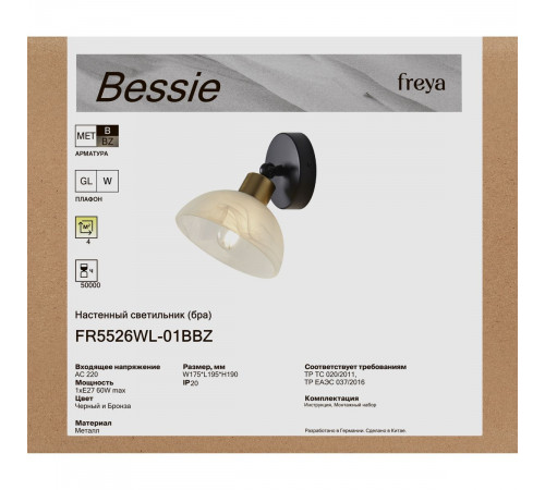 Бра Freya Bessie FR5526WL-01BBZ