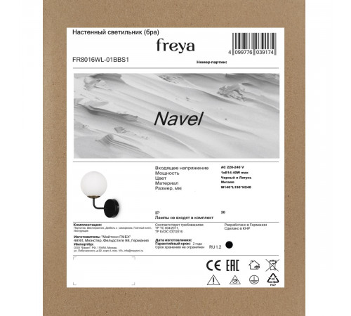 Бра Freya Navel FR8016WL-01BBS1