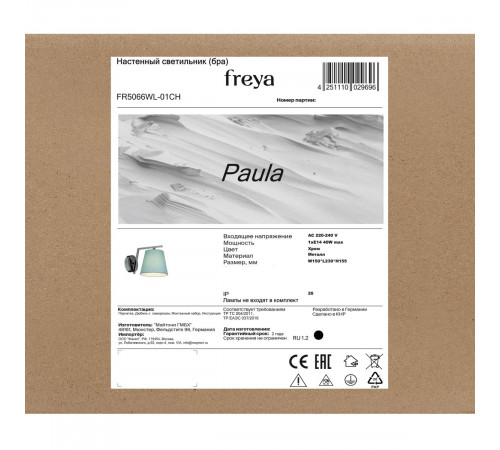 Бра Freya Paula FR5066WL-01CH