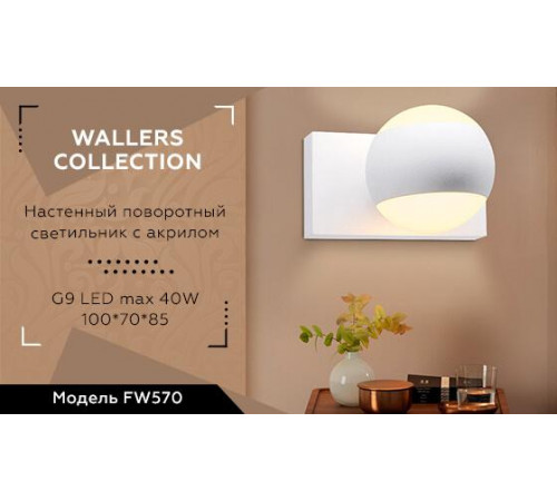 Бра Ambrella Light Wall FW570