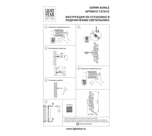 Бра Lightstar Acrile 737672
