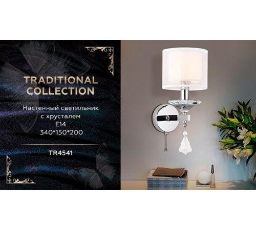 Бра Ambrella Light Traditional TR4541