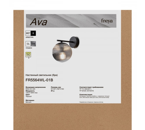 Бра Freya Ava FR5564WL-01B