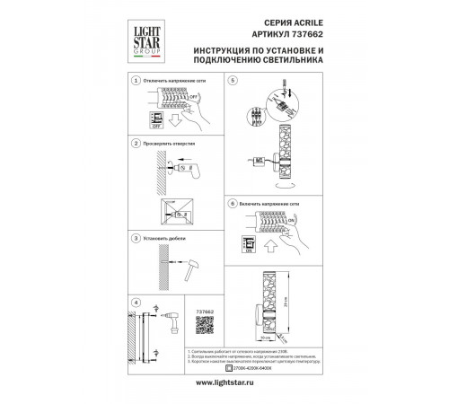 Бра Lightstar Acrile 737662