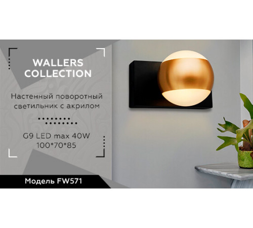 Бра Ambrella Light Wall FW571