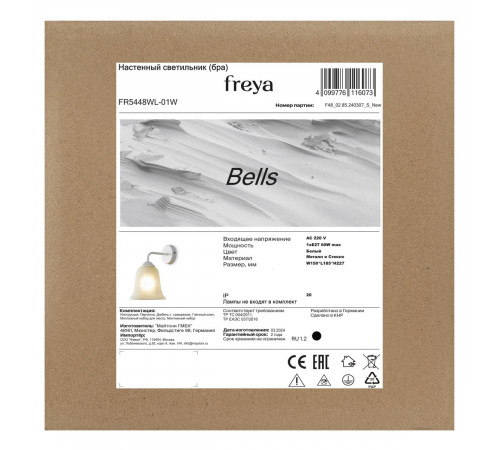 Бра Freya Bells FR5448WL-01W