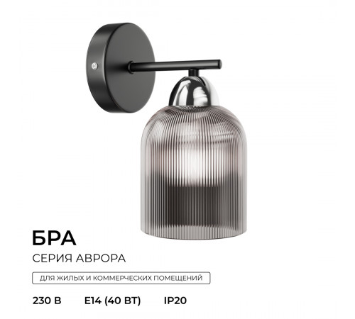 Бра Apeyron Аврора 16-225